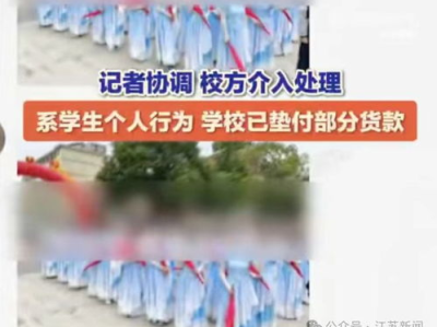 演出服电商遭遇学生集体退货