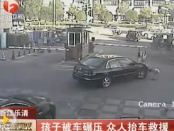 孩子被车辆撞倒拖行 众人抬车救援