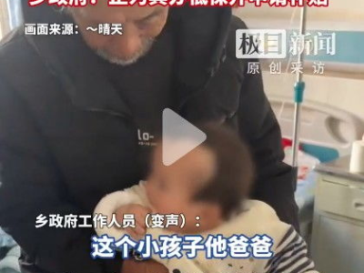 当地回应7旬老人带1岁孙子住院
